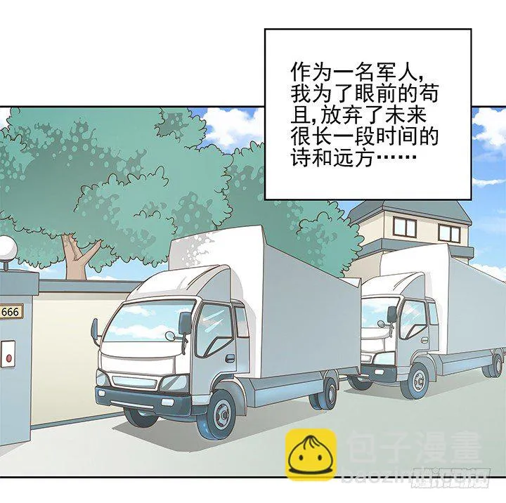 12话 同居就这样开始了 第38页