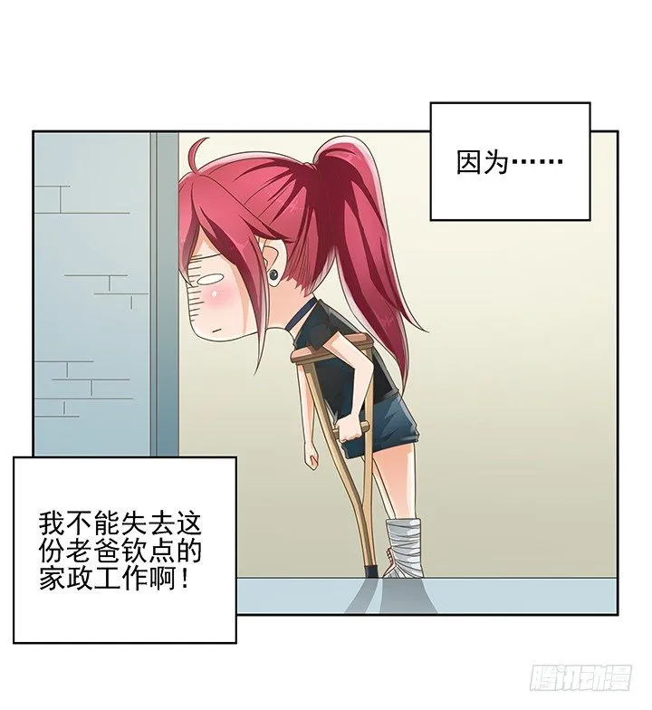 12话 同居就这样开始了 第41页
