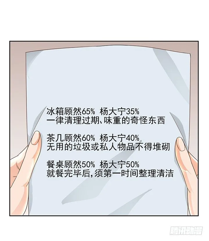 12话 同居就这样开始了 第45页