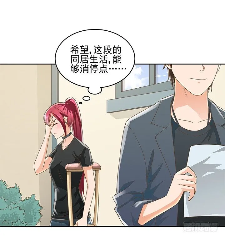 12话 同居就这样开始了 第50页