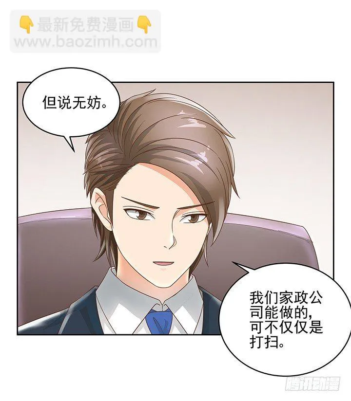 12话 同居就这样开始了 第61页
