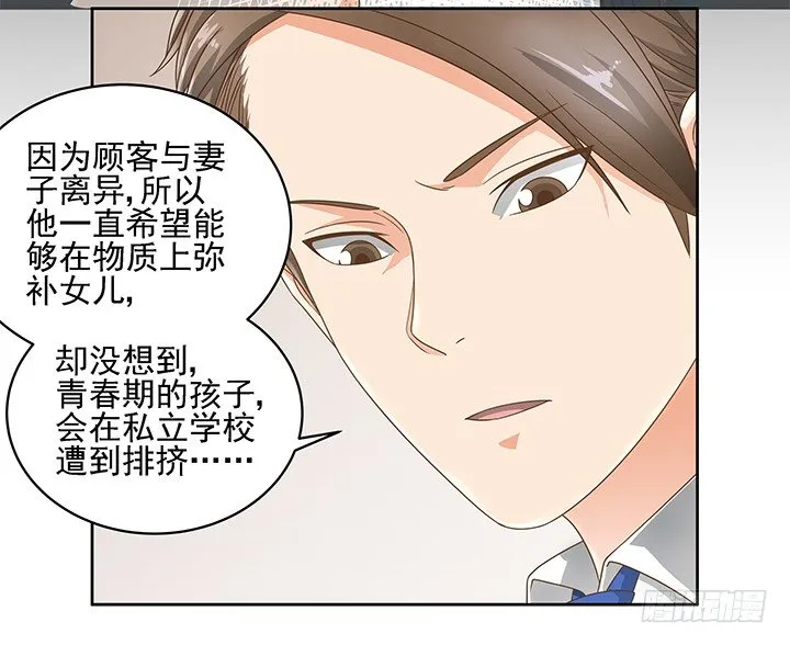 12话 同居就这样开始了 第71页
