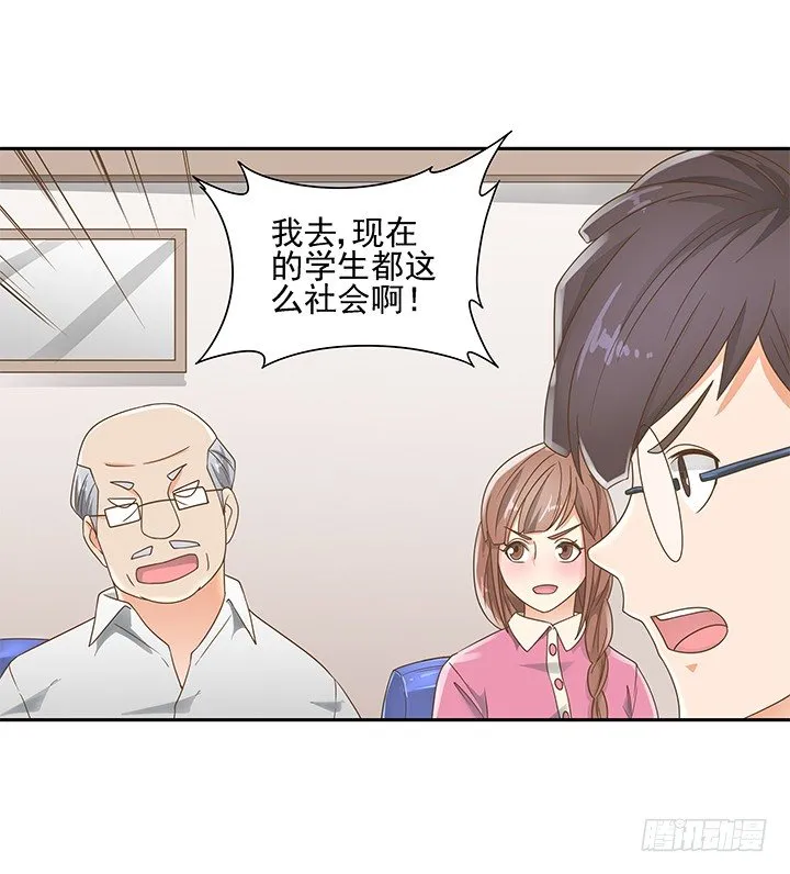 12话 同居就这样开始了 第76页