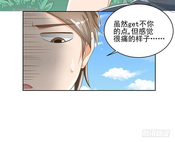 11话 我会对你负责的！ 第13页