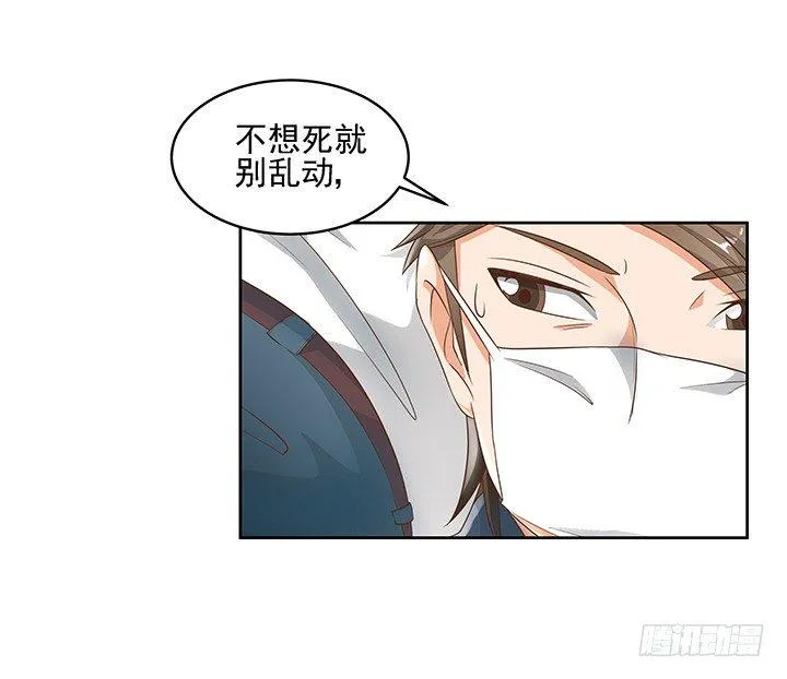 11话 我会对你负责的！ 第25页