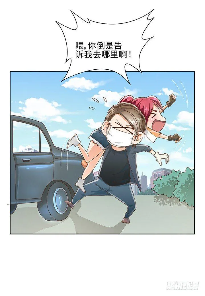 11话 我会对你负责的！ 第30页