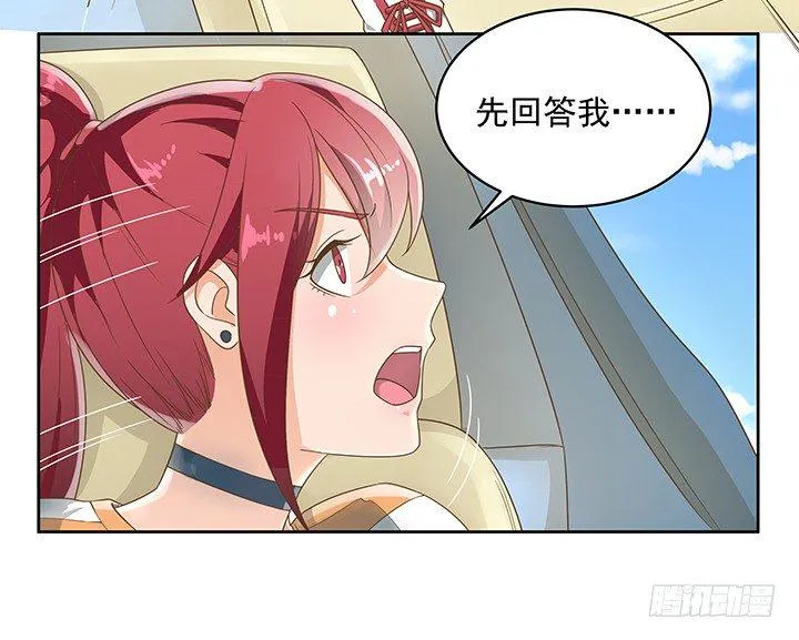 11话 我会对你负责的！ 第33页