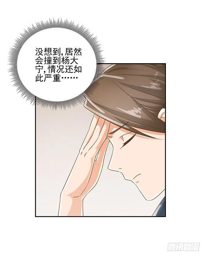 11话 我会对你负责的！ 第42页
