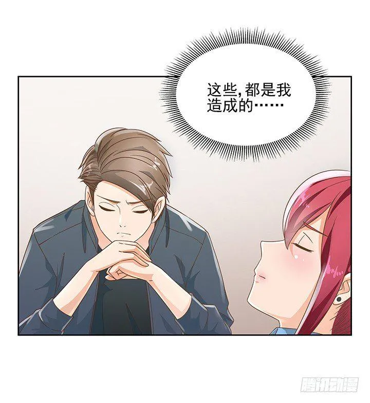 11话 我会对你负责的！ 第56页