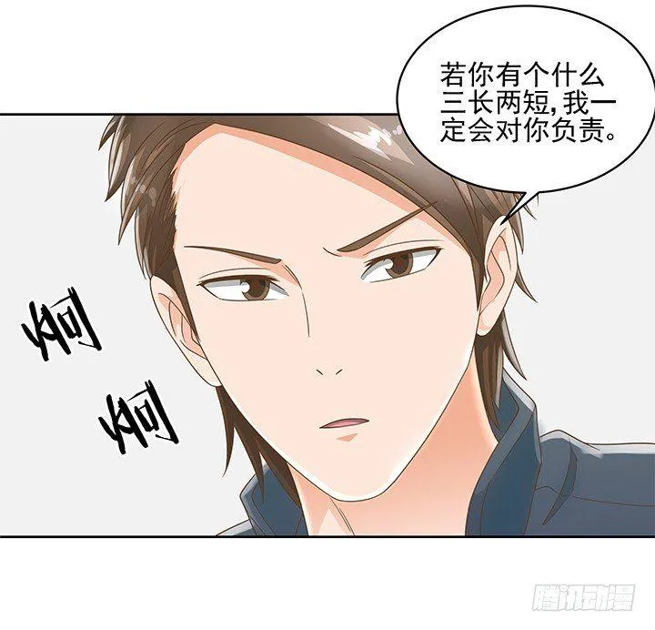 11话 我会对你负责的！ 第66页