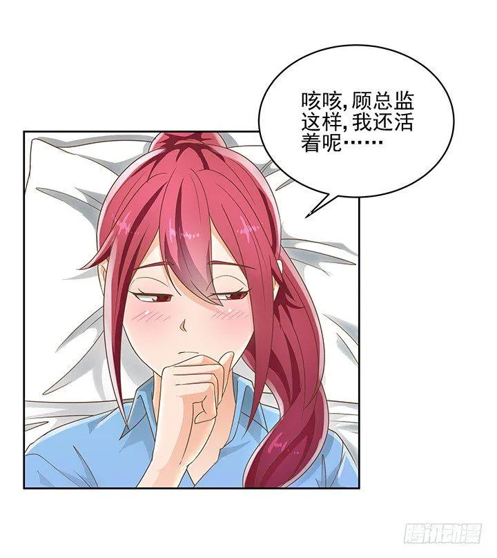 11话 我会对你负责的！ 第68页