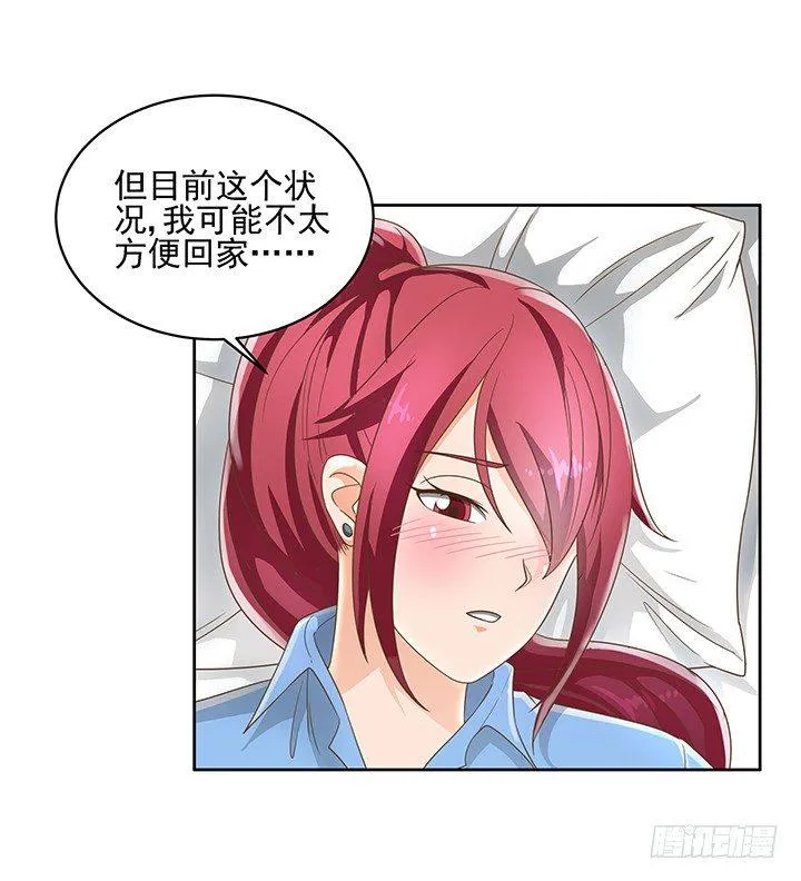11话 我会对你负责的！ 第69页