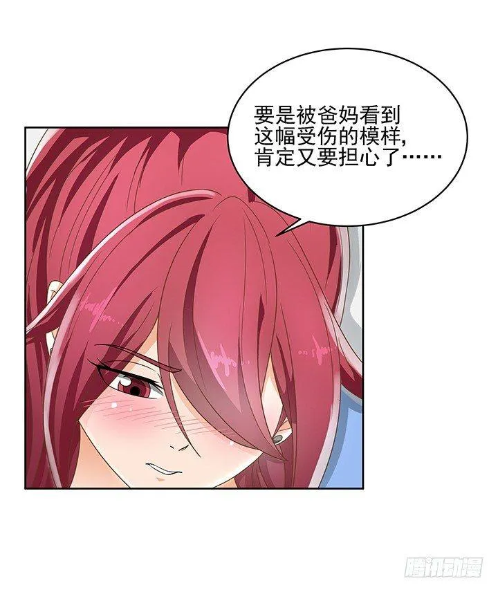 11话 我会对你负责的！ 第70页