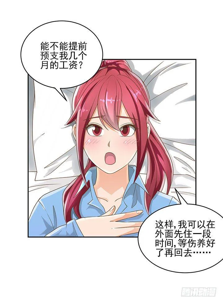 11话 我会对你负责的！ 第73页