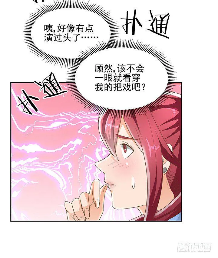 11话 我会对你负责的！ 第76页