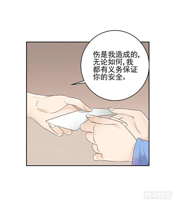 11话 我会对你负责的！ 第80页