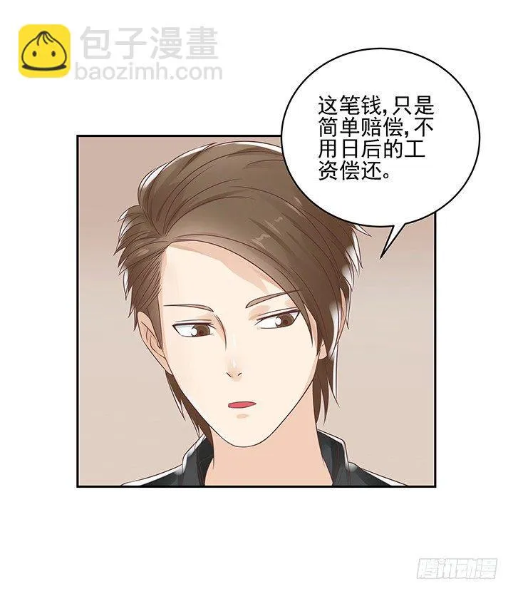 11话 我会对你负责的！ 第82页