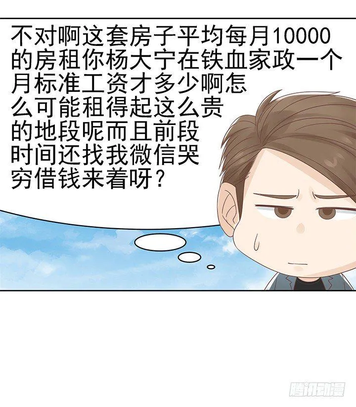 11话 我会对你负责的！ 第102页