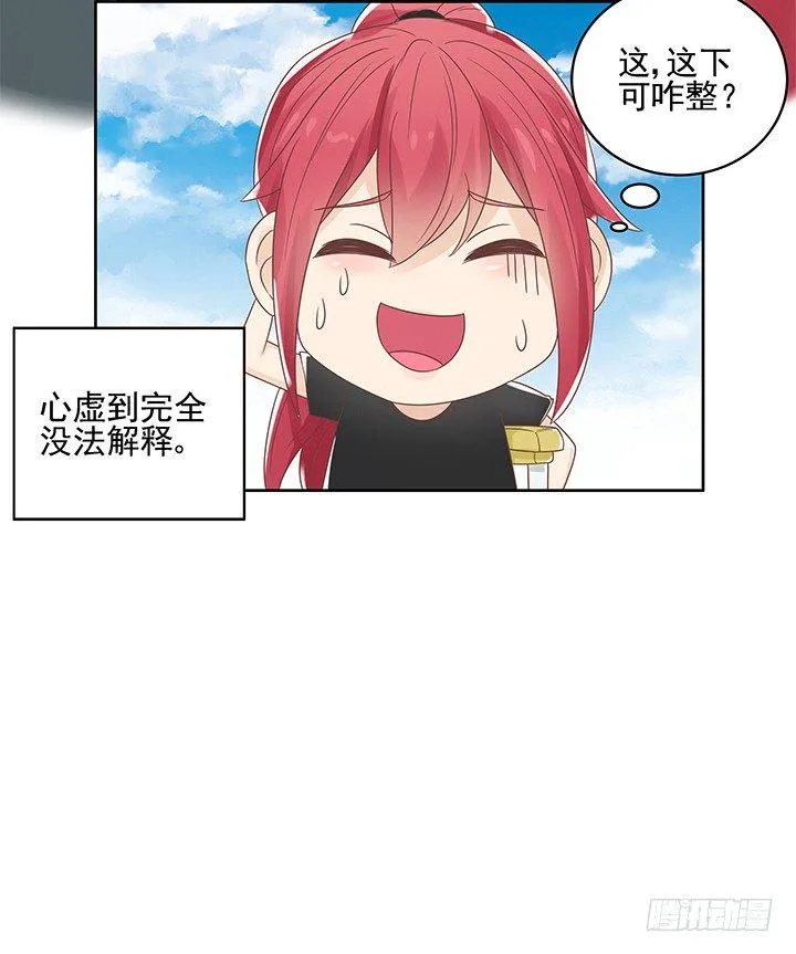 11话 我会对你负责的！ 第106页