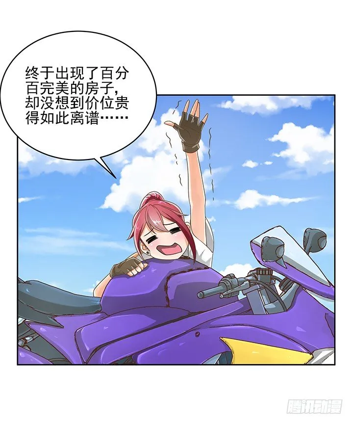 10话 车祸？！ 第22页