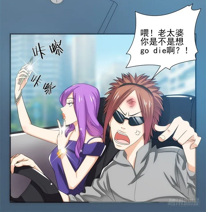1话 速度VS激情 第37页