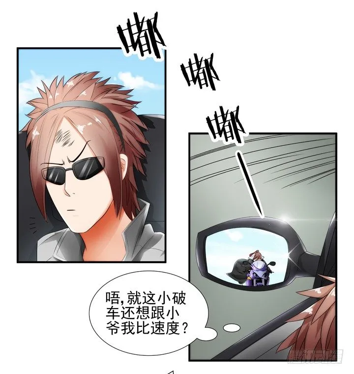 1话 速度VS激情 第48页