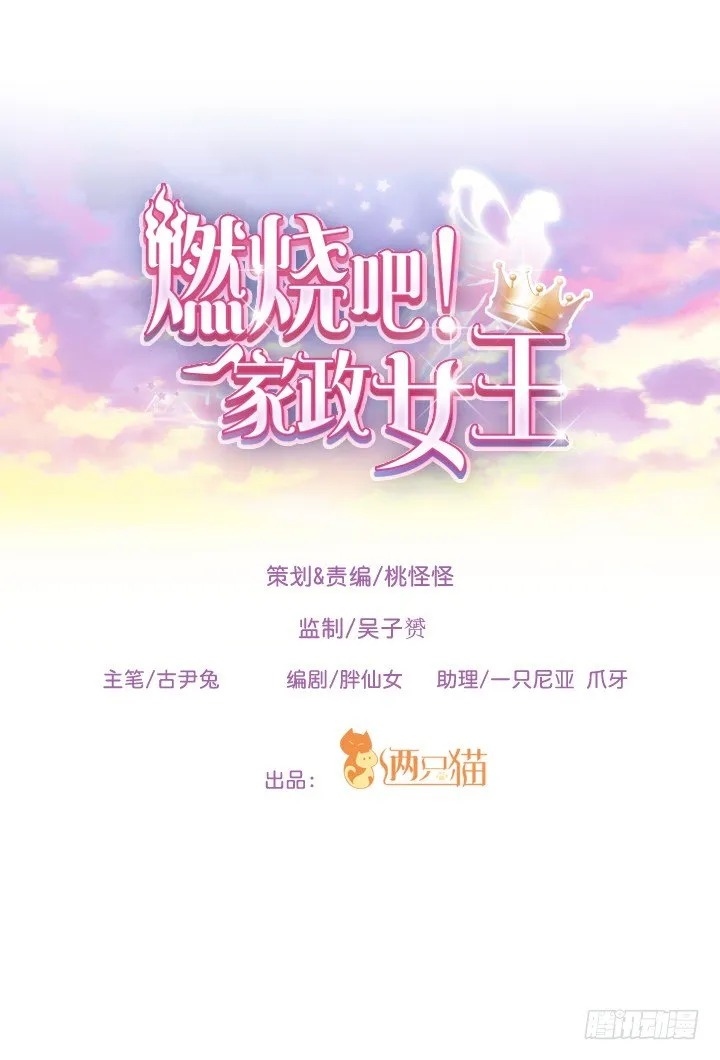 3话 英雄救美都是骗人的 第1页