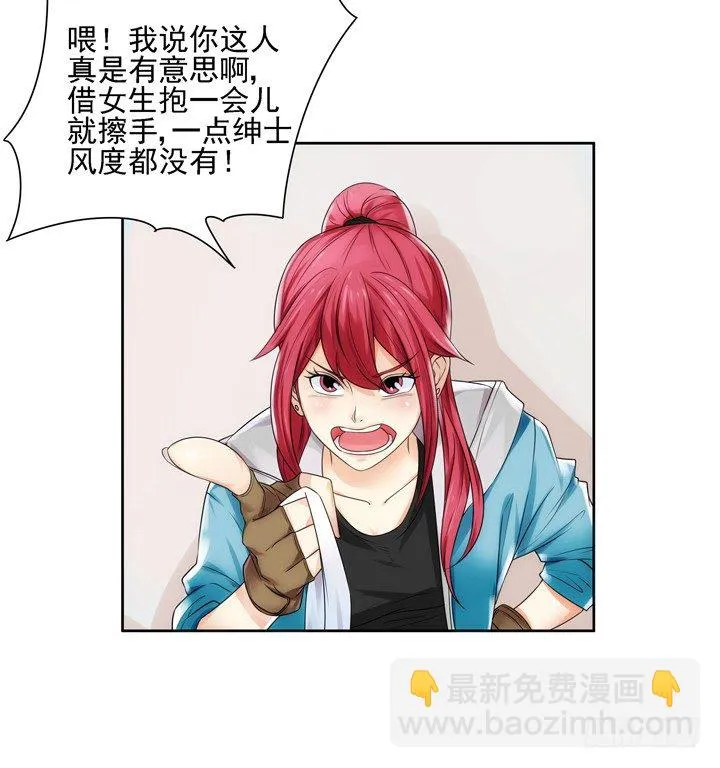 3话 英雄救美都是骗人的 第21页