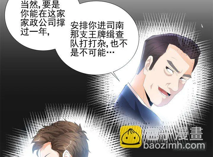 3话 英雄救美都是骗人的 第80页