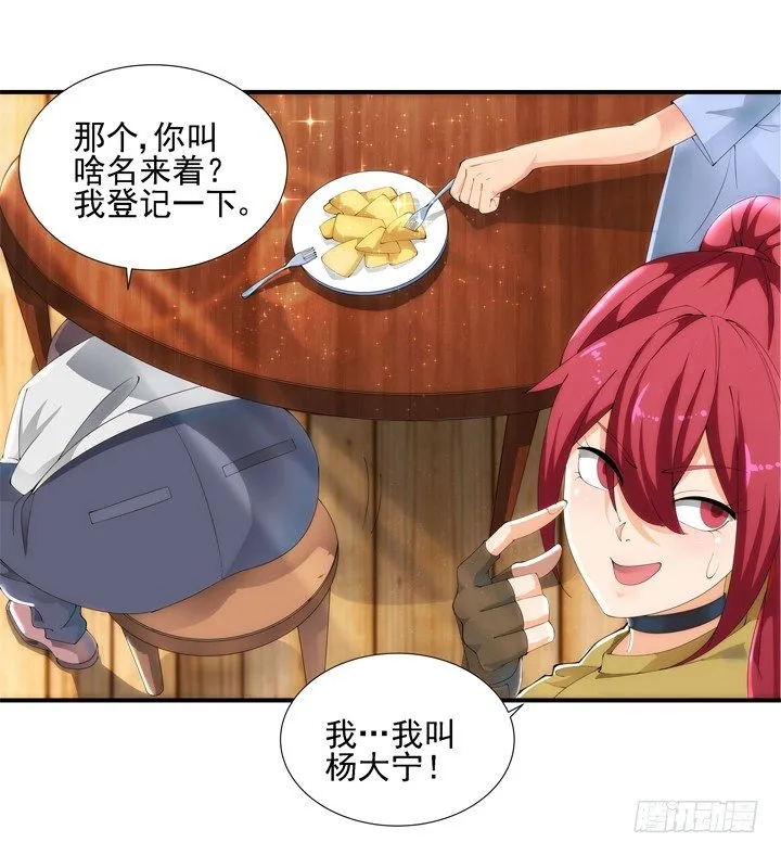 3话 英雄救美都是骗人的 第97页
