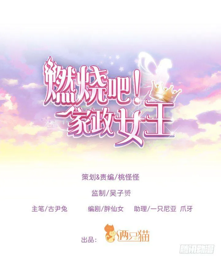 2话 一切为了美色~ 第1页