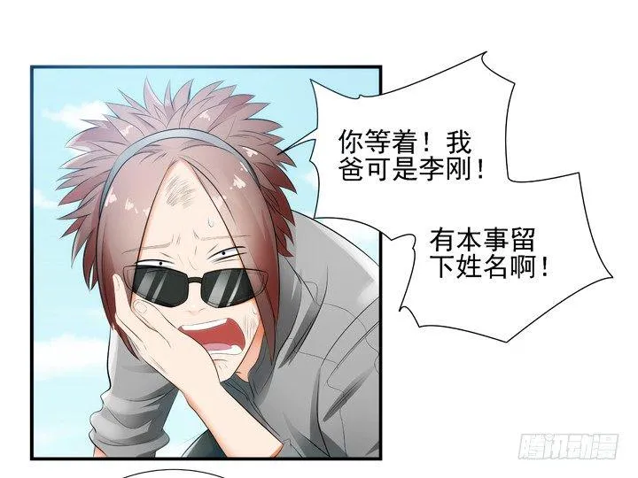 2话 一切为了美色~ 第5页