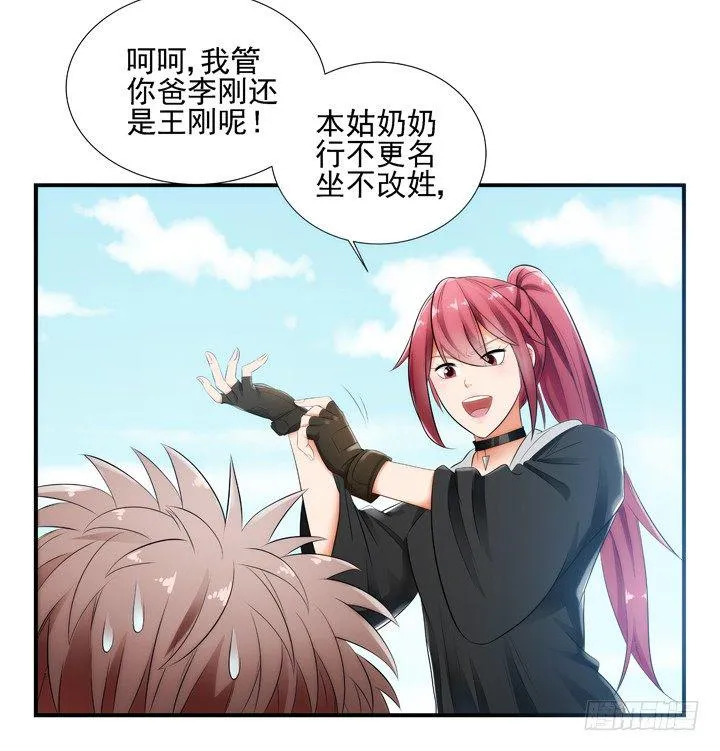 2话 一切为了美色~ 第6页