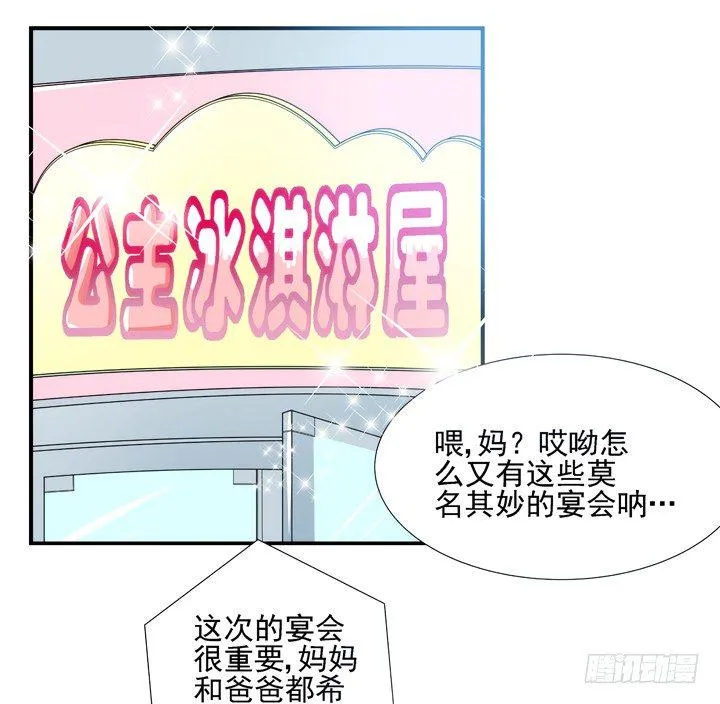 2话 一切为了美色~ 第10页