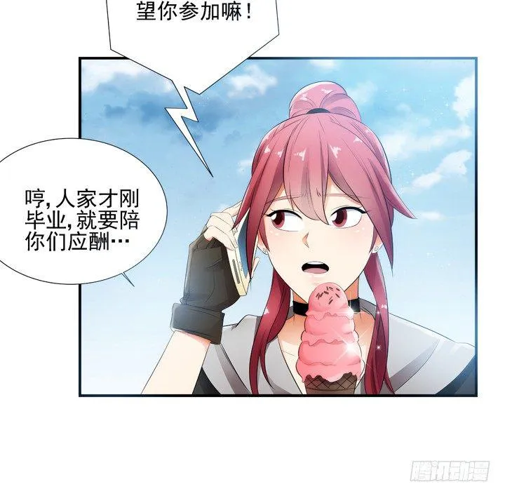2话 一切为了美色~ 第11页