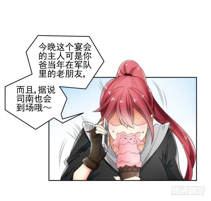 2话 一切为了美色~ 第12页