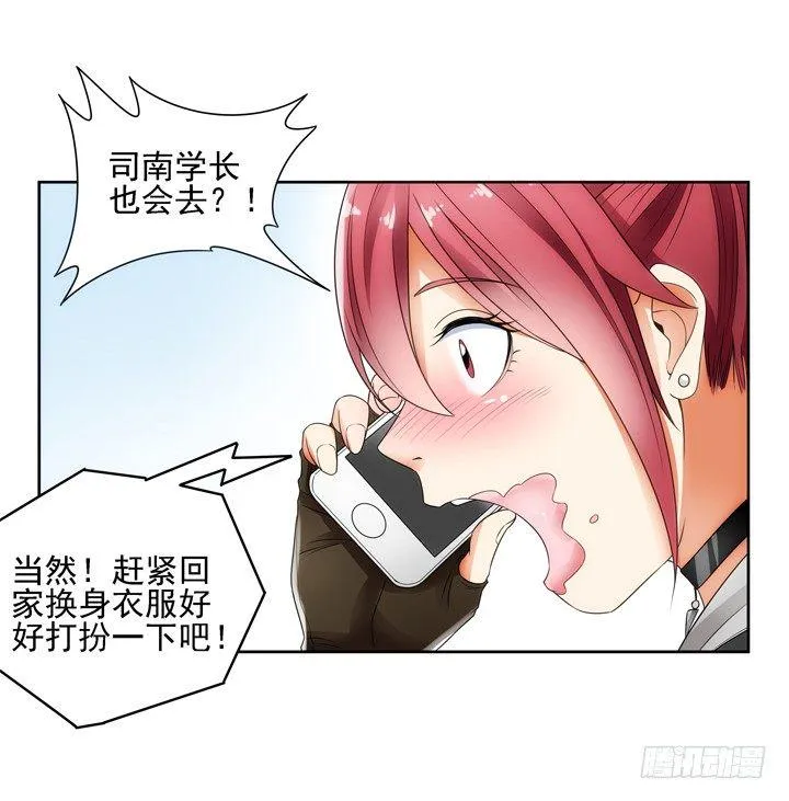 2话 一切为了美色~ 第13页