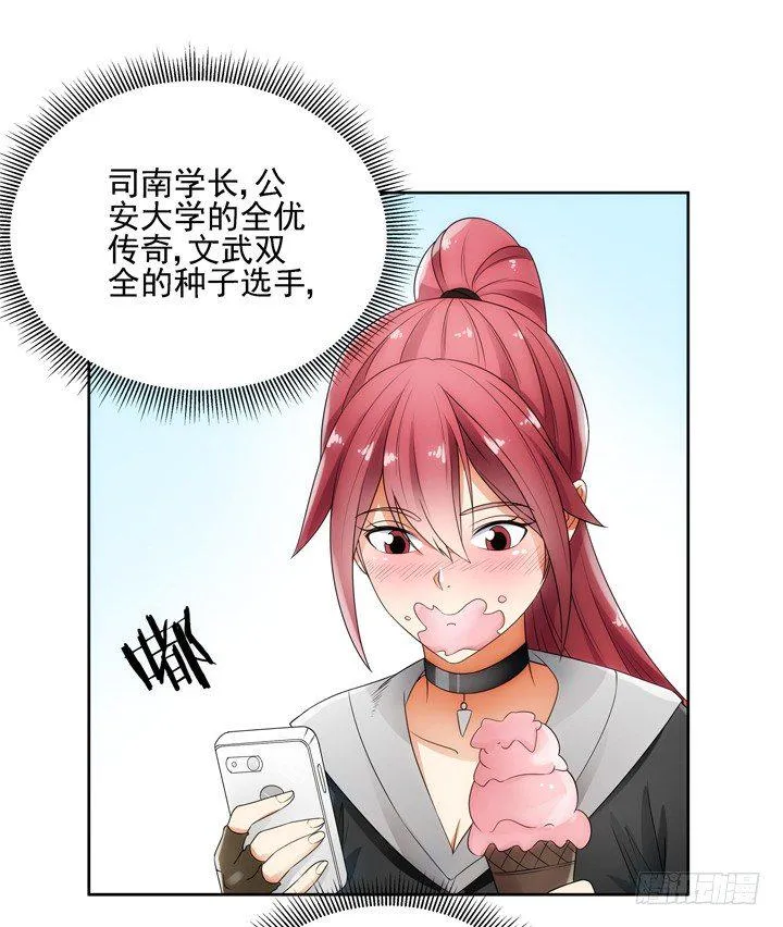 2话 一切为了美色~ 第14页