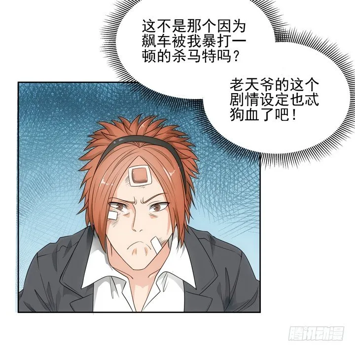 2话 一切为了美色~ 第31页