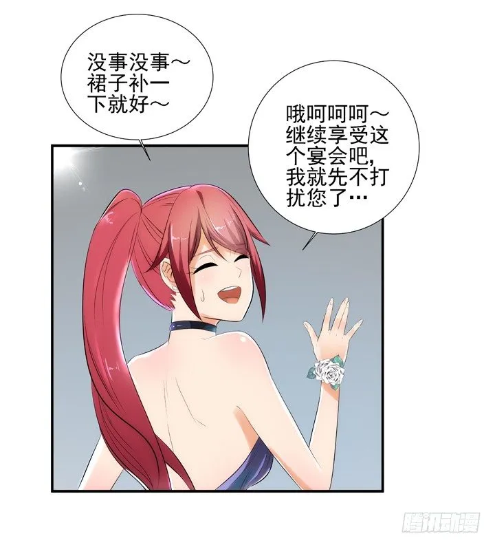 2话 一切为了美色~ 第32页
