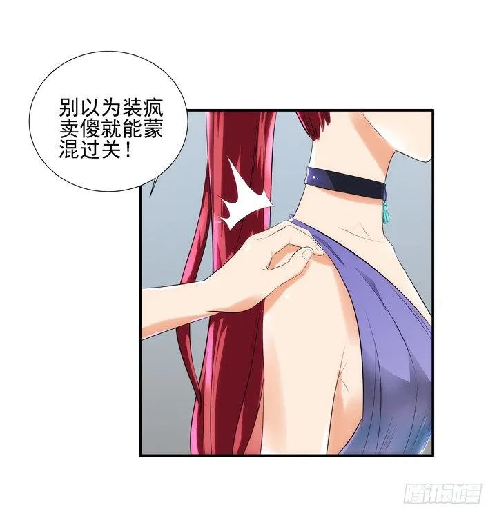 2话 一切为了美色~ 第33页