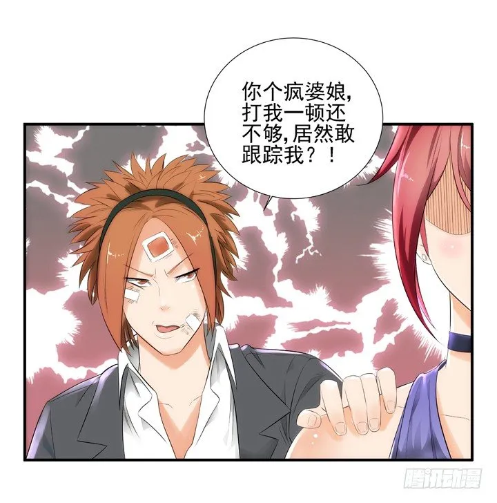 2话 一切为了美色~ 第34页