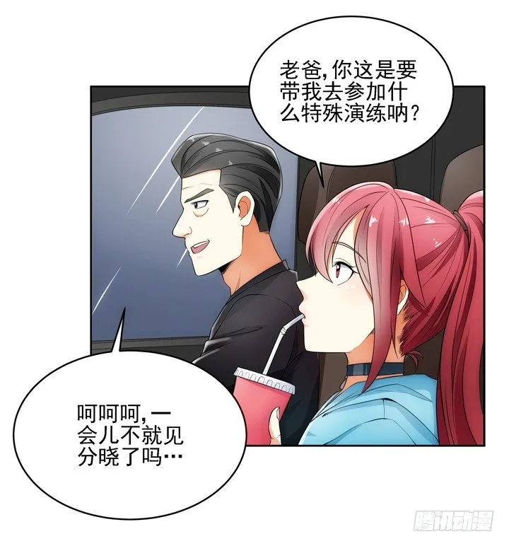 2话 一切为了美色~ 第55页