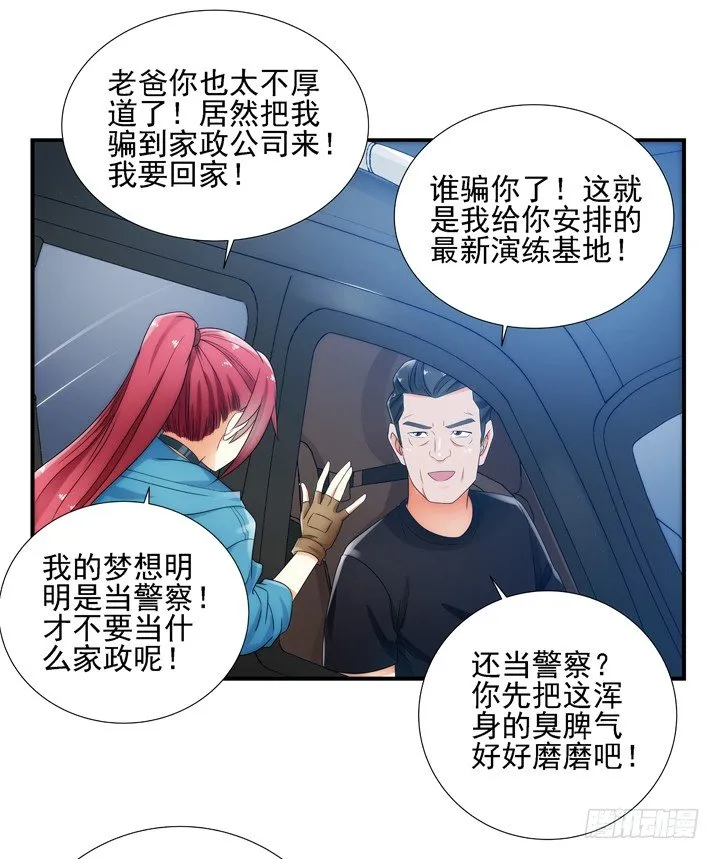 2话 一切为了美色~ 第60页