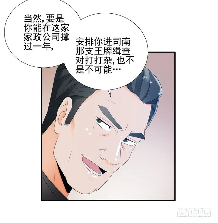 2话 一切为了美色~ 第62页