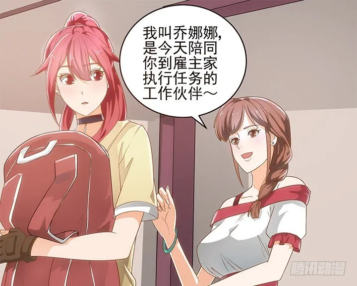 4话 沦落到出卖色相~ 第6页