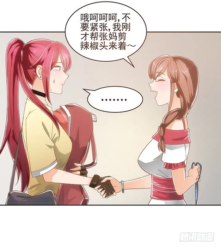 4话 沦落到出卖色相~ 第11页