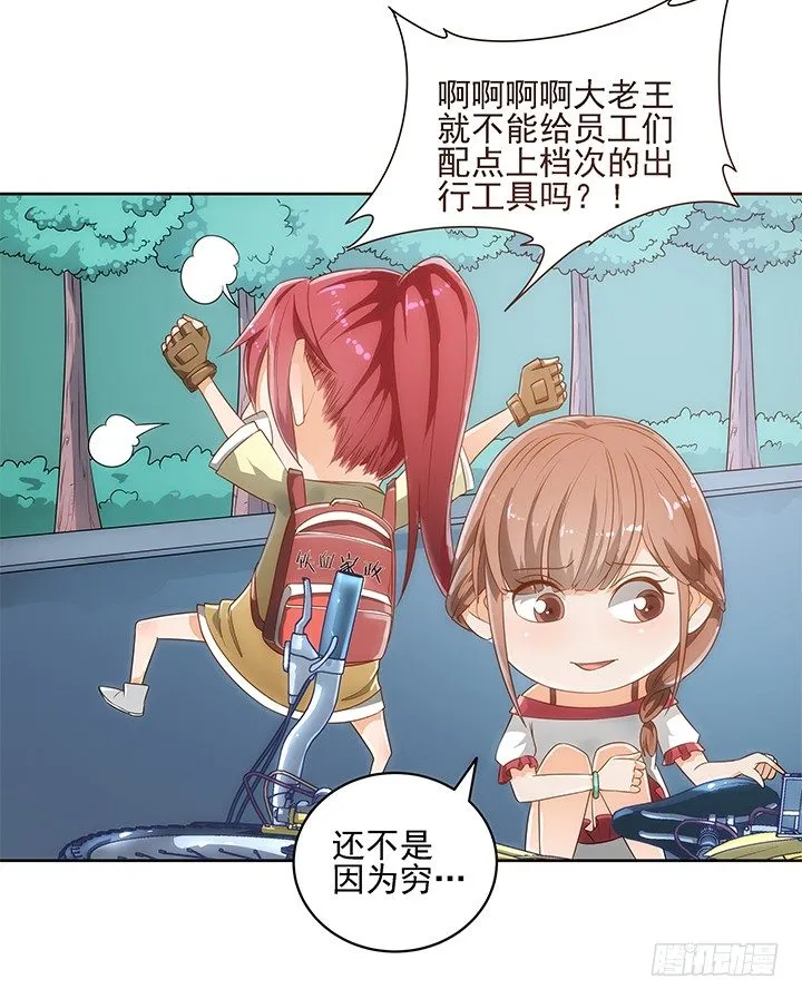 4话 沦落到出卖色相~ 第17页