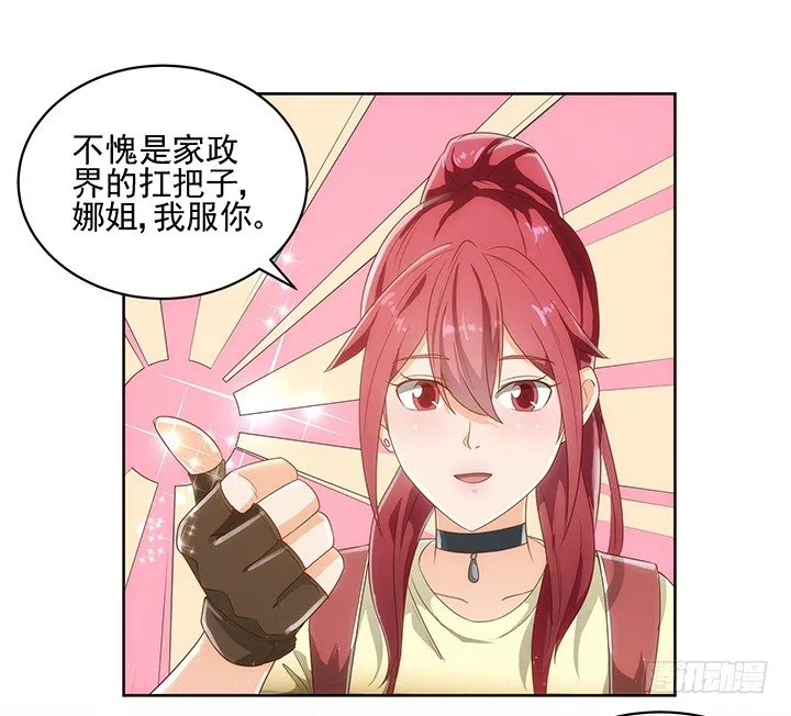 4话 沦落到出卖色相~ 第23页