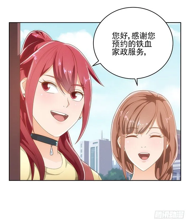 4话 沦落到出卖色相~ 第26页